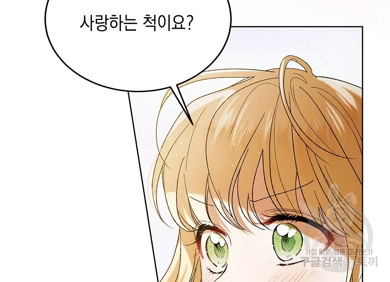 다정한 그대를 지키는 방법 53화 34