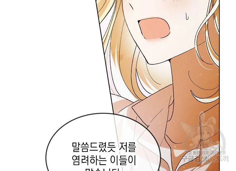 다정한 그대를 지키는 방법 53화 35