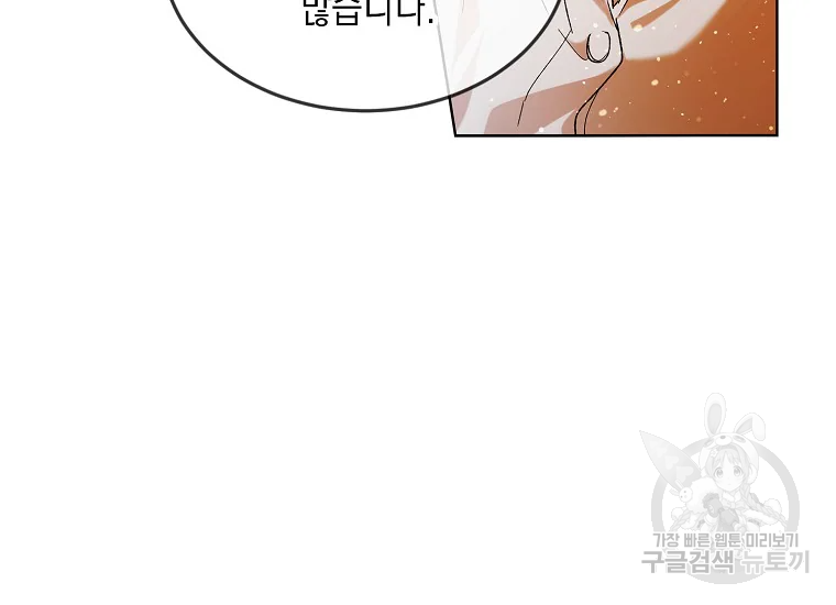 다정한 그대를 지키는 방법 53화 36