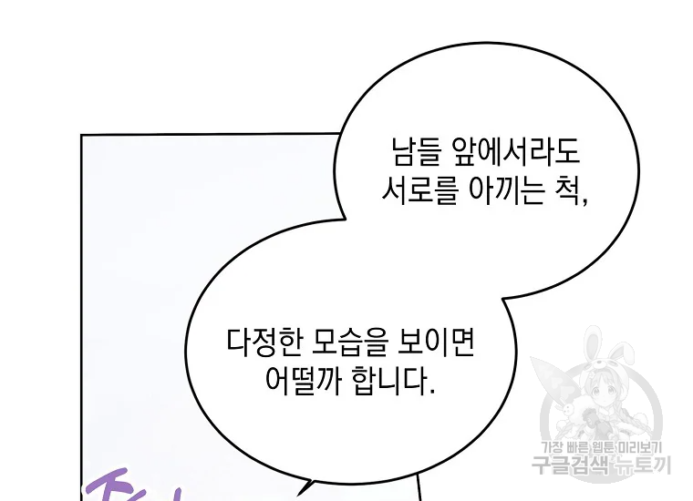 다정한 그대를 지키는 방법 53화 37