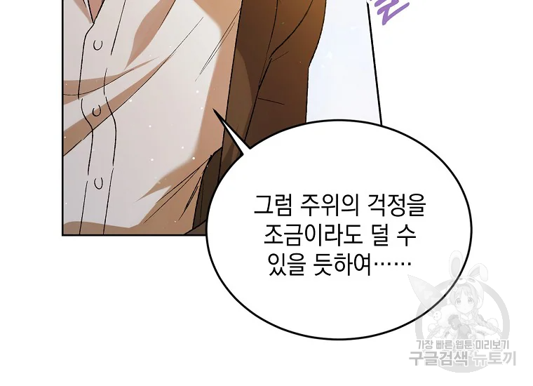 다정한 그대를 지키는 방법 53화 39