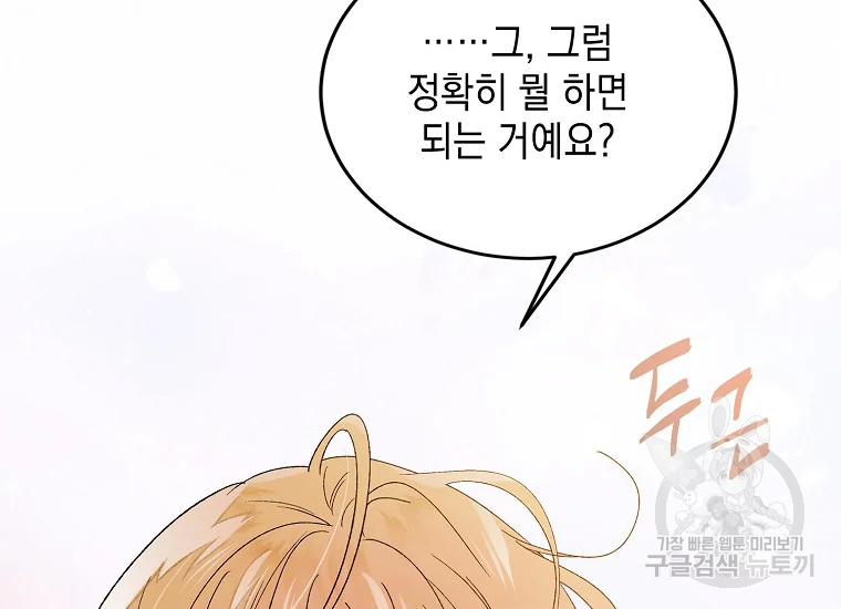 다정한 그대를 지키는 방법 53화 42