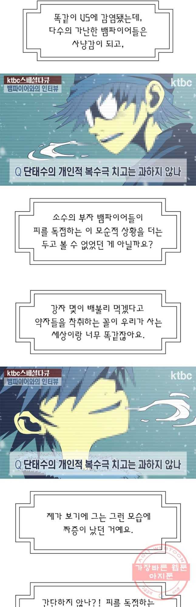 뱀파이어 신드롬 75화 + 피와 벌 4