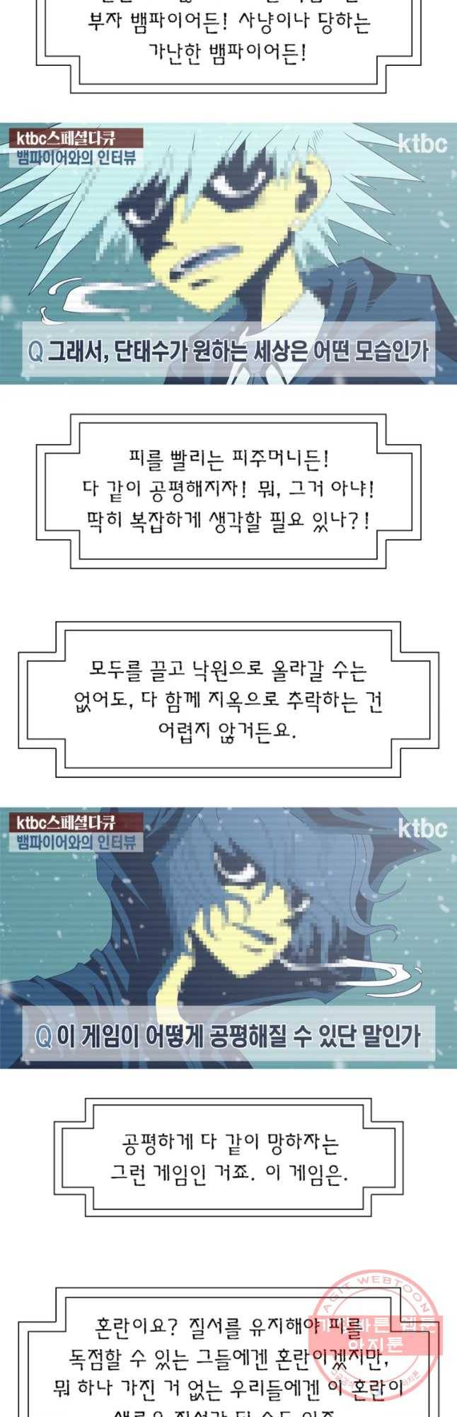 뱀파이어 신드롬 75화 + 피와 벌 5