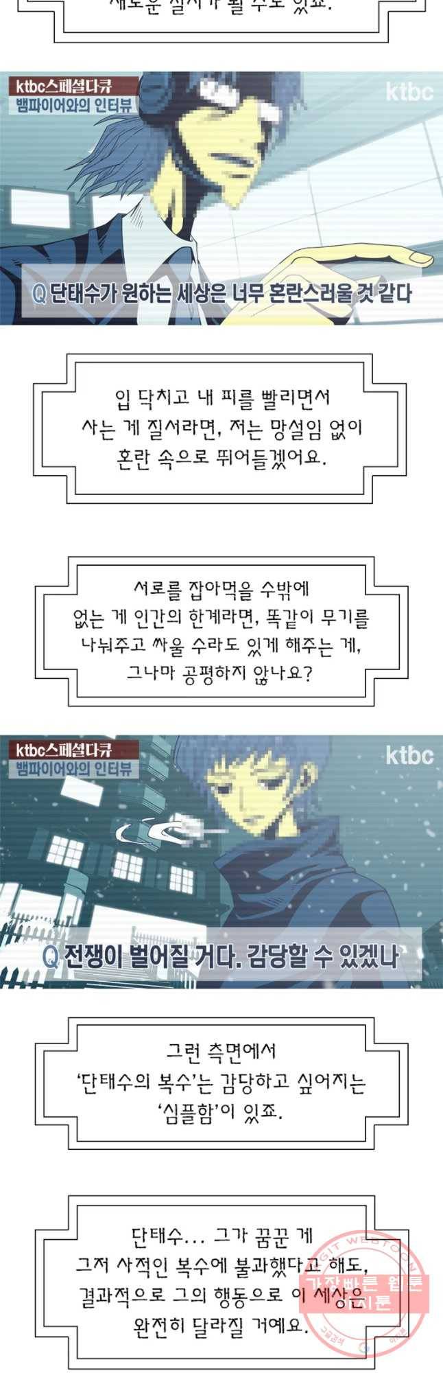 뱀파이어 신드롬 75화 + 피와 벌 6
