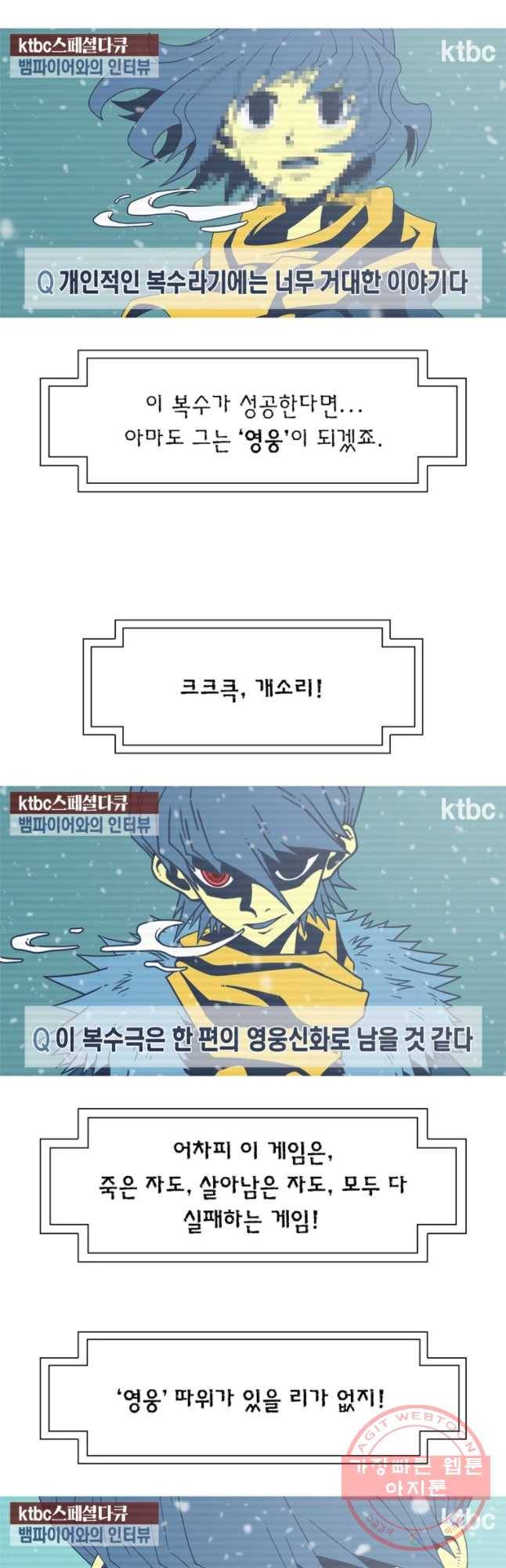 뱀파이어 신드롬 75화 + 피와 벌 7
