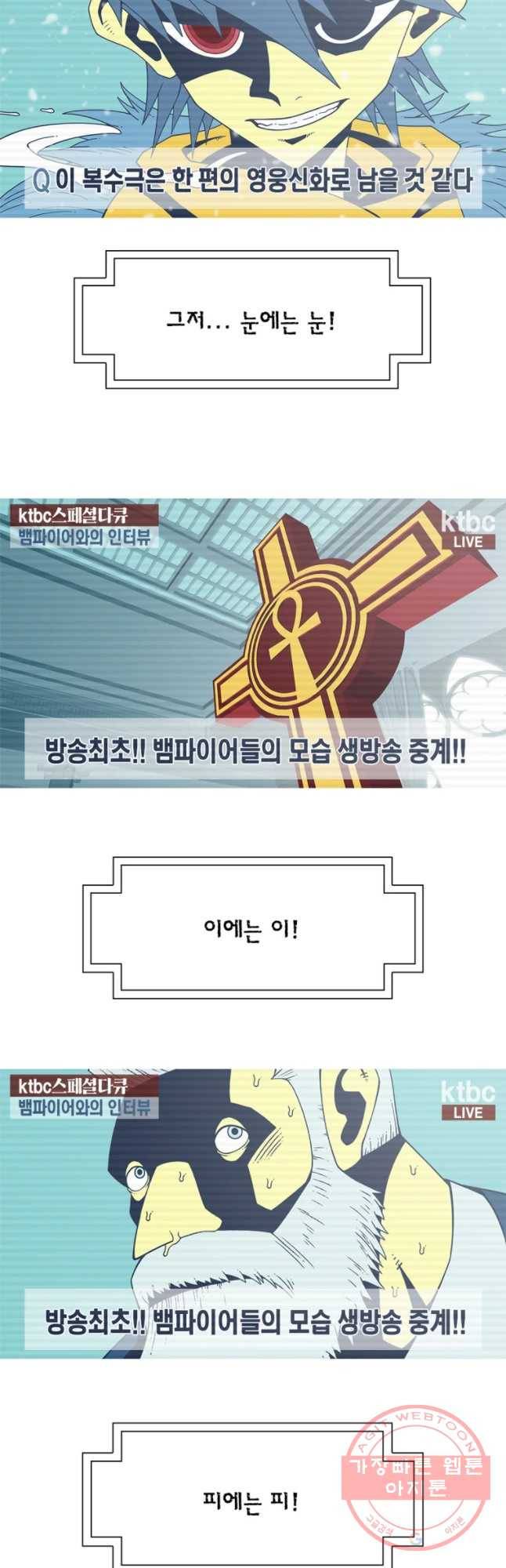뱀파이어 신드롬 75화 + 피와 벌 8