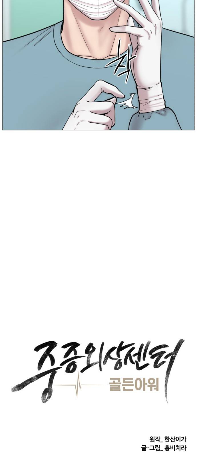 중증외상센터 : 골든 아워 2부 37화 : 나는 내 할 일을 하련다 (2) 32