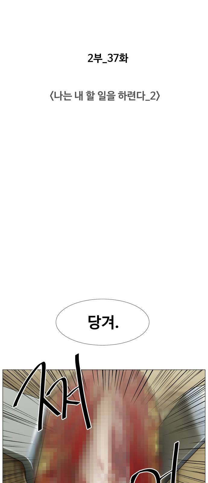 중증외상센터 : 골든 아워 2부 37화 : 나는 내 할 일을 하련다 (2) 33