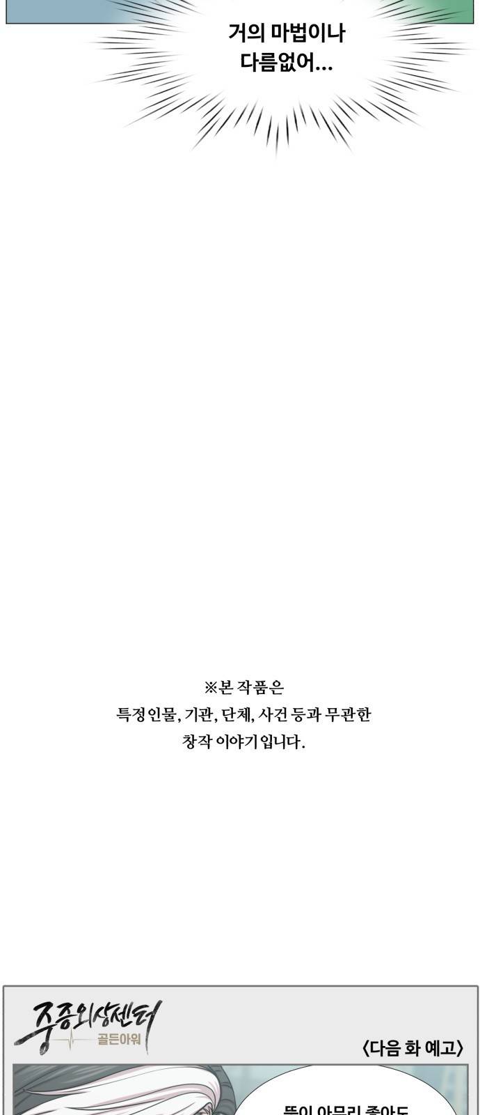 중증외상센터 : 골든 아워 2부 37화 : 나는 내 할 일을 하련다 (2) 44