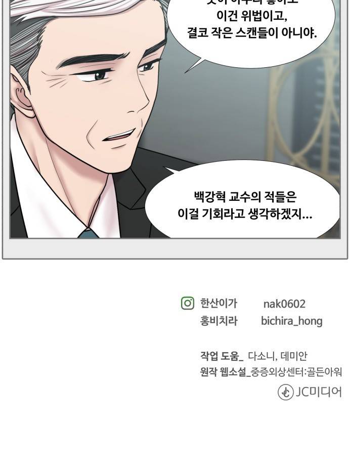 중증외상센터 : 골든 아워 2부 37화 : 나는 내 할 일을 하련다 (2) 45