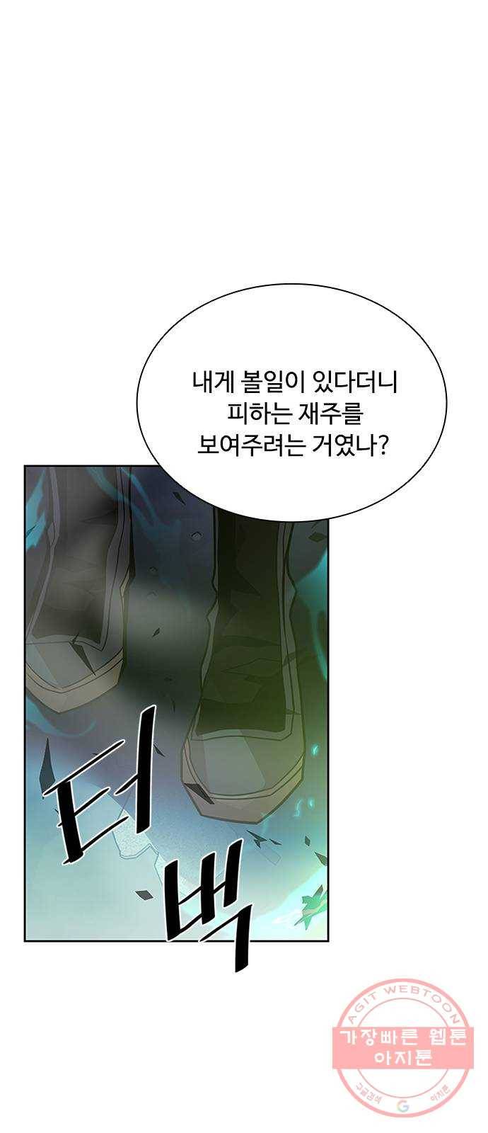빌런투킬 51화 14