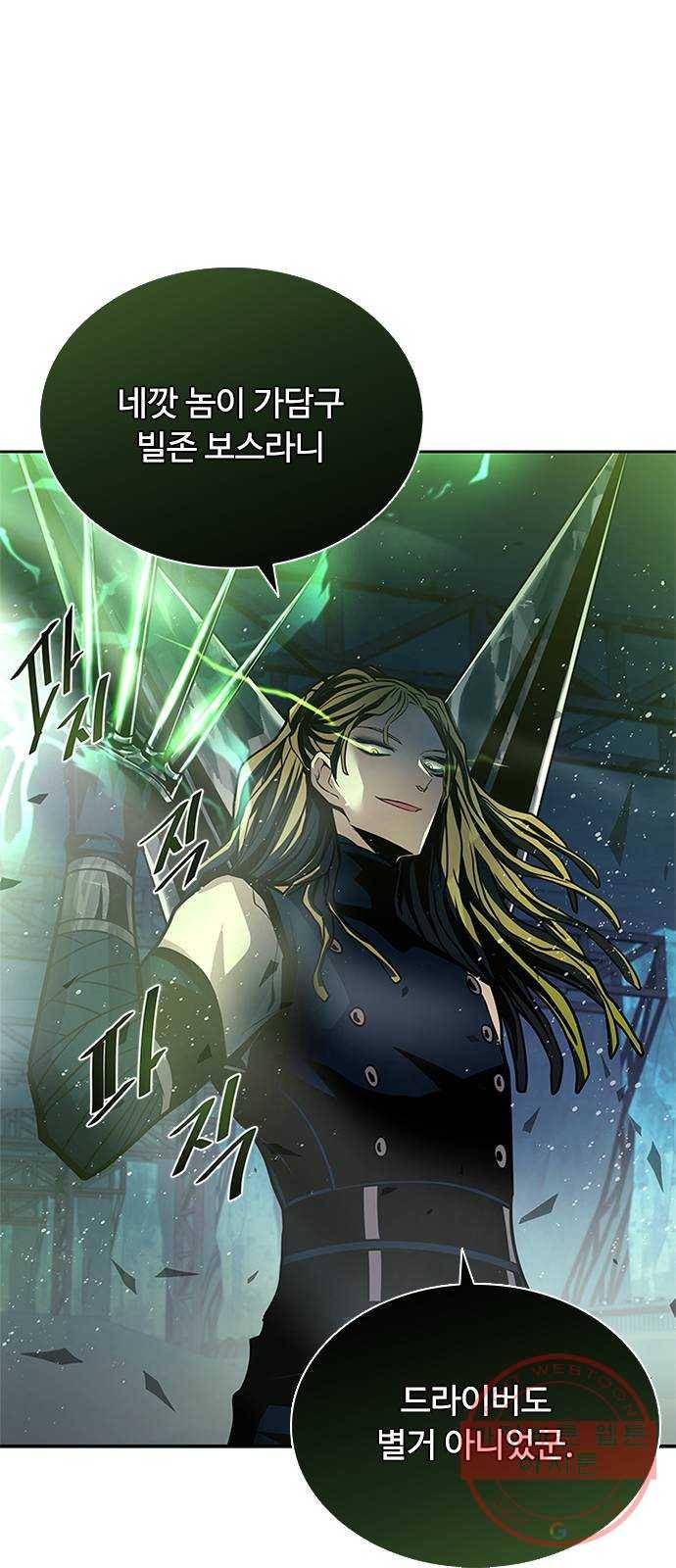 빌런투킬 51화 15