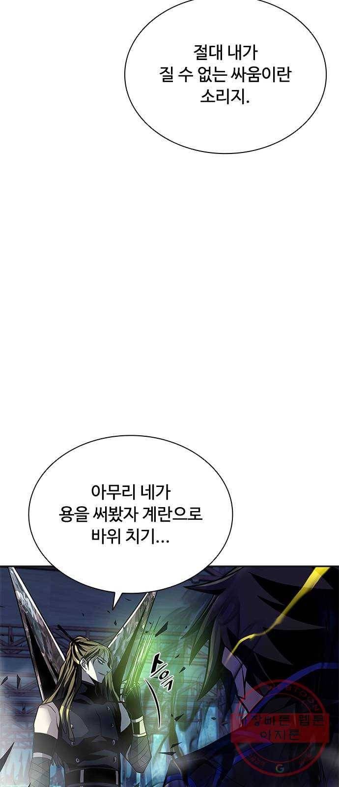빌런투킬 51화 17
