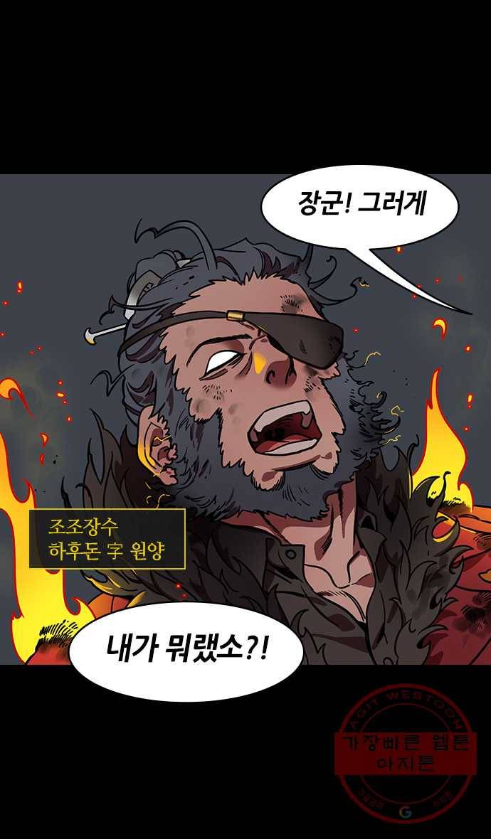 삼국지톡 적벽대전_29.조조의 이고초려 2