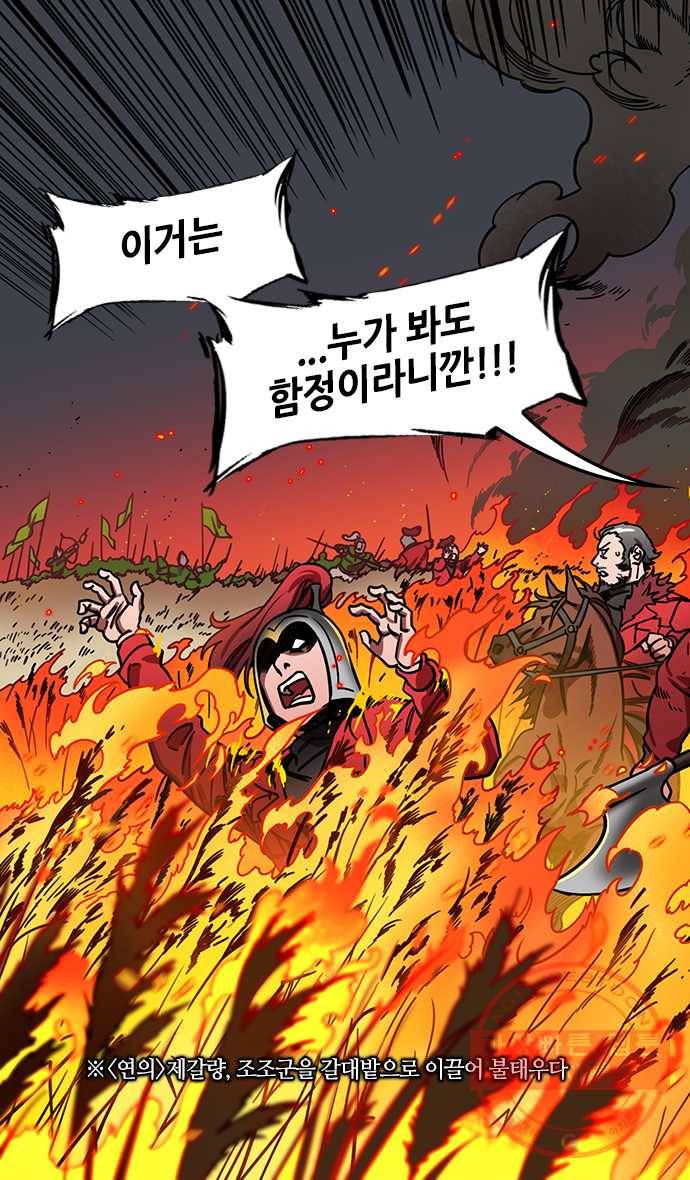 삼국지톡 적벽대전_29.조조의 이고초려 3