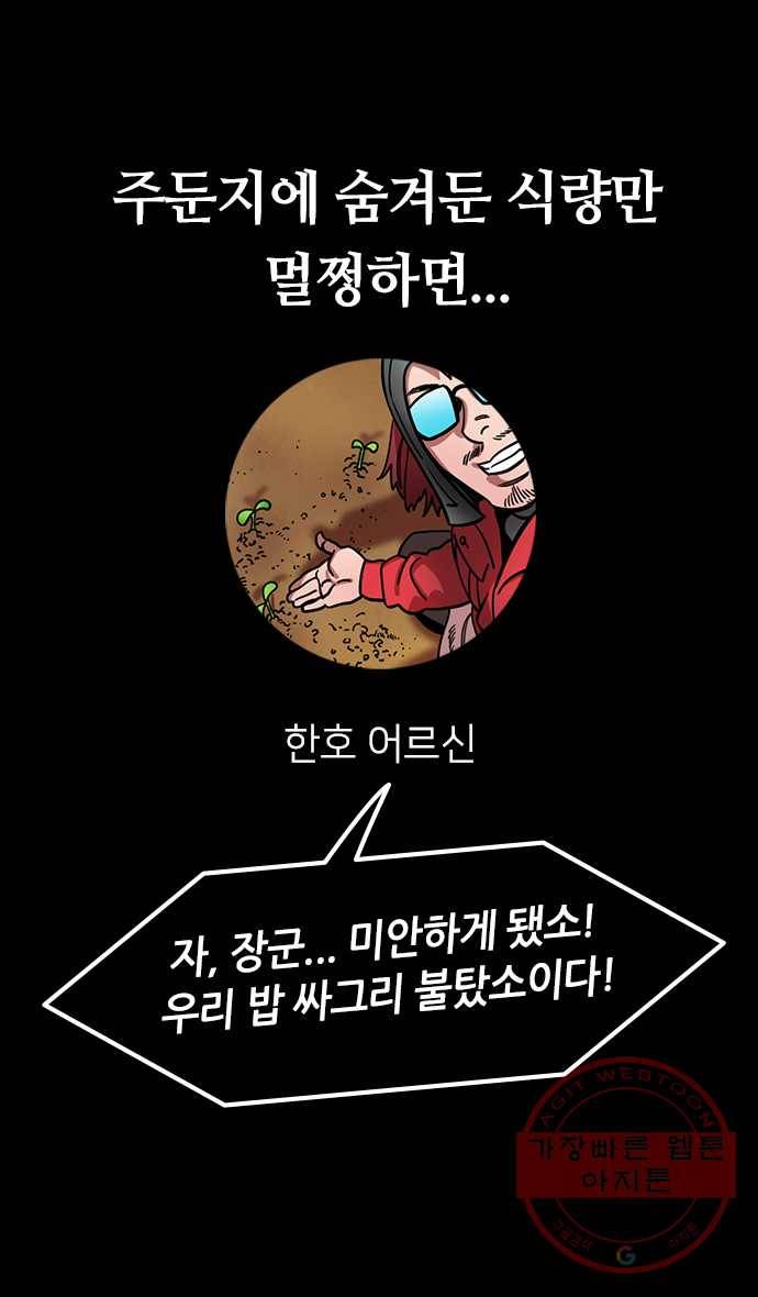 삼국지톡 적벽대전_29.조조의 이고초려 6