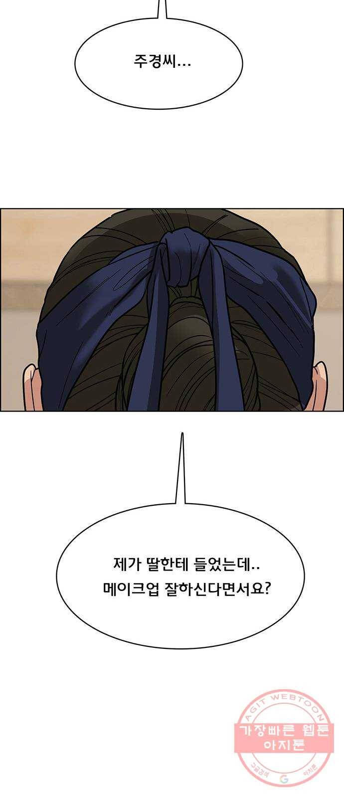여신강림 193화 2