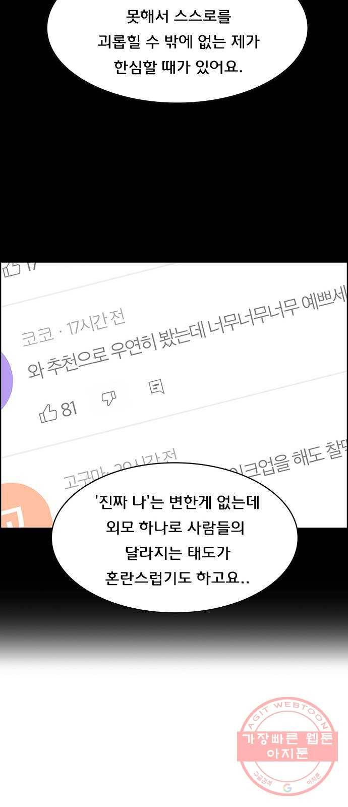 여신강림 193화 69