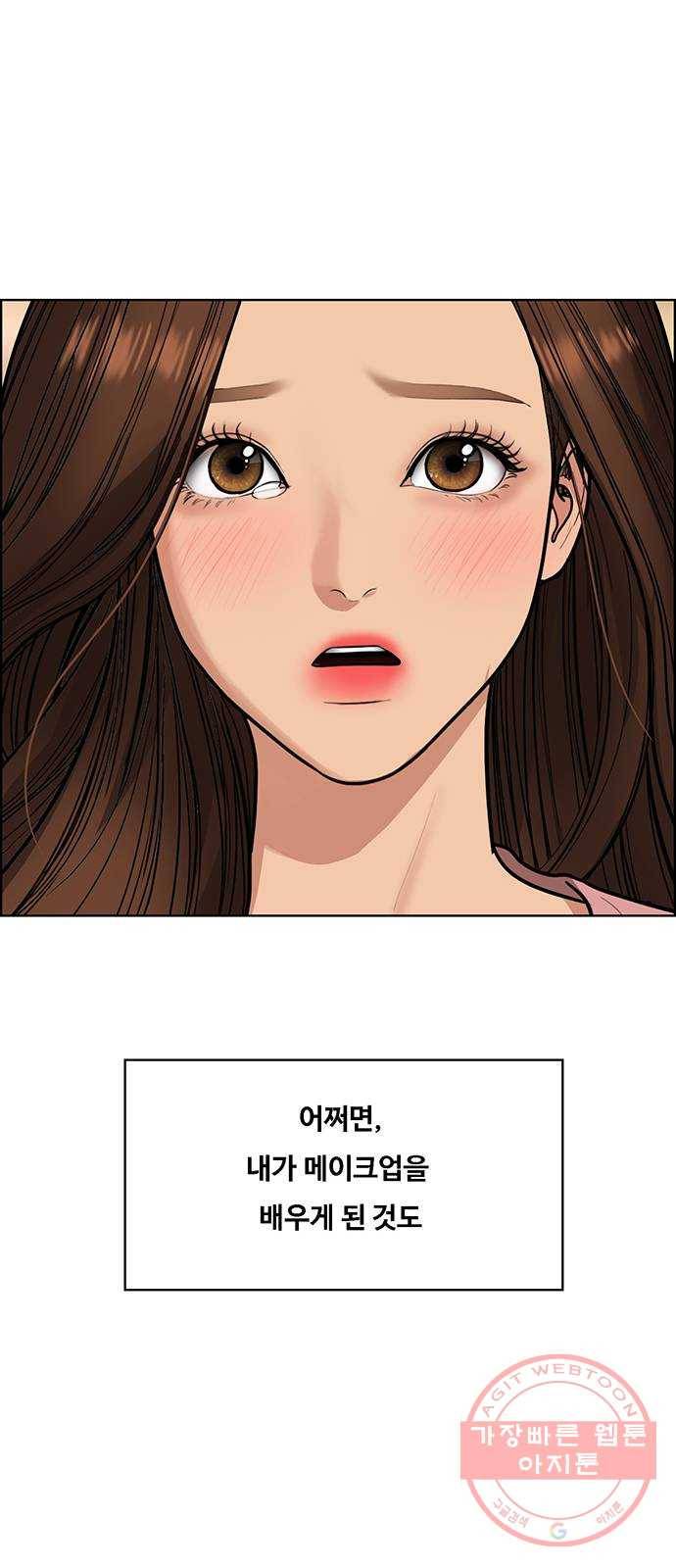 여신강림 193화 84