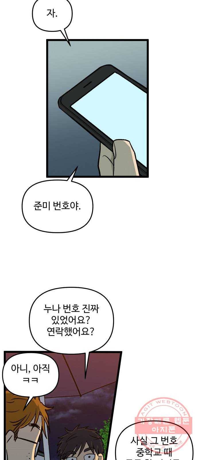 집이 없어 146화. 안녕, 옛날 친구들 (5) 2