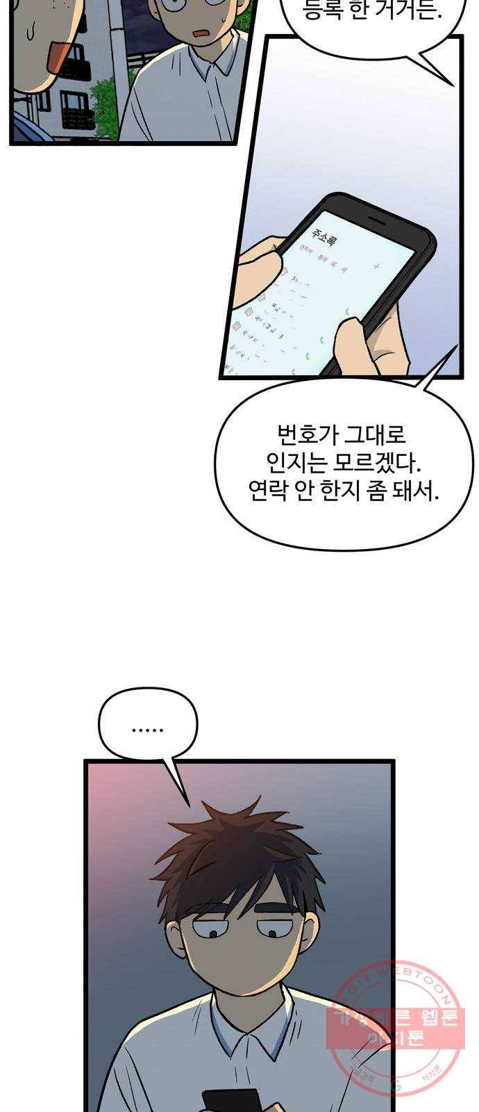 집이 없어 146화. 안녕, 옛날 친구들 (5) 3