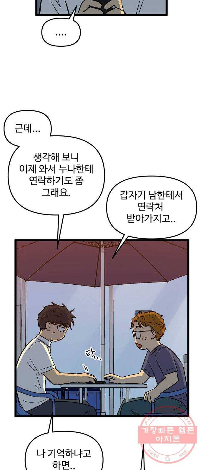집이 없어 146화. 안녕, 옛날 친구들 (5) 4