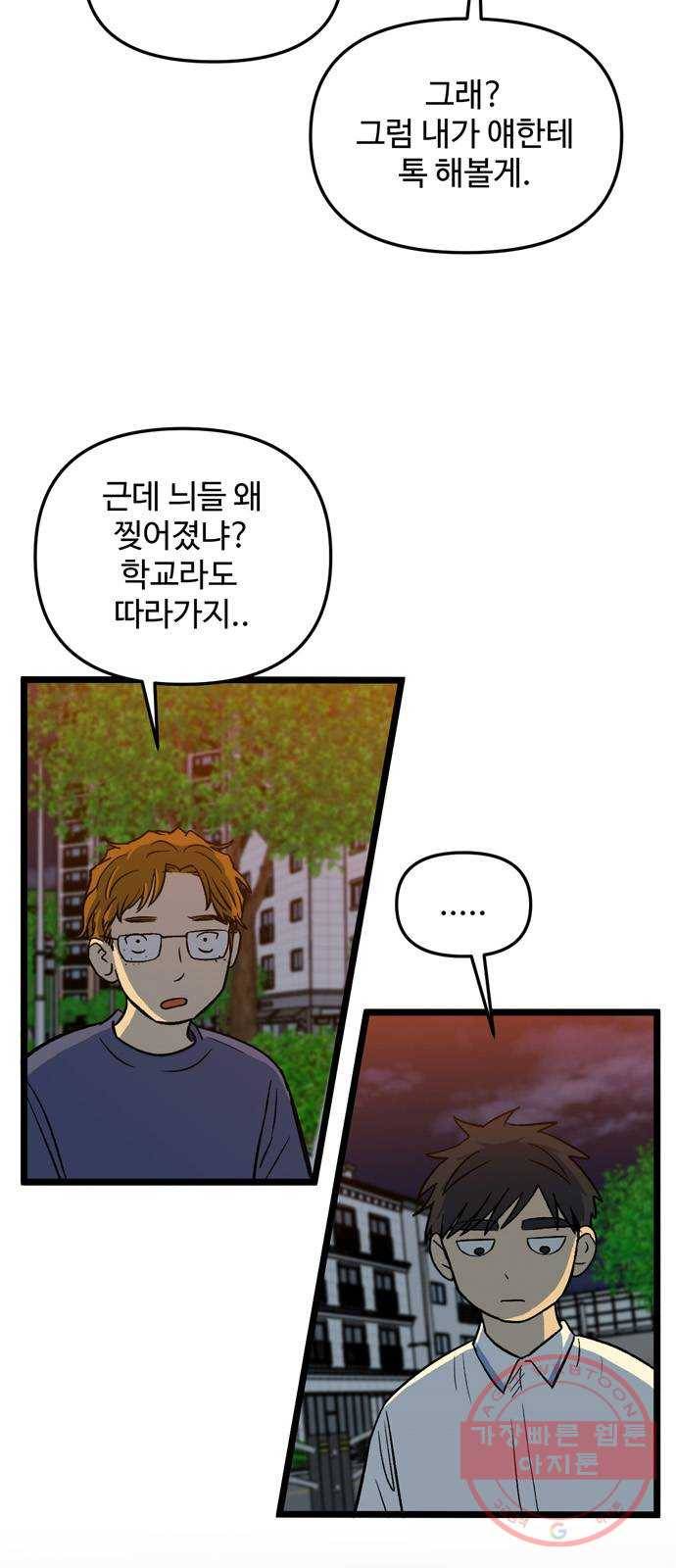 집이 없어 146화. 안녕, 옛날 친구들 (5) 5