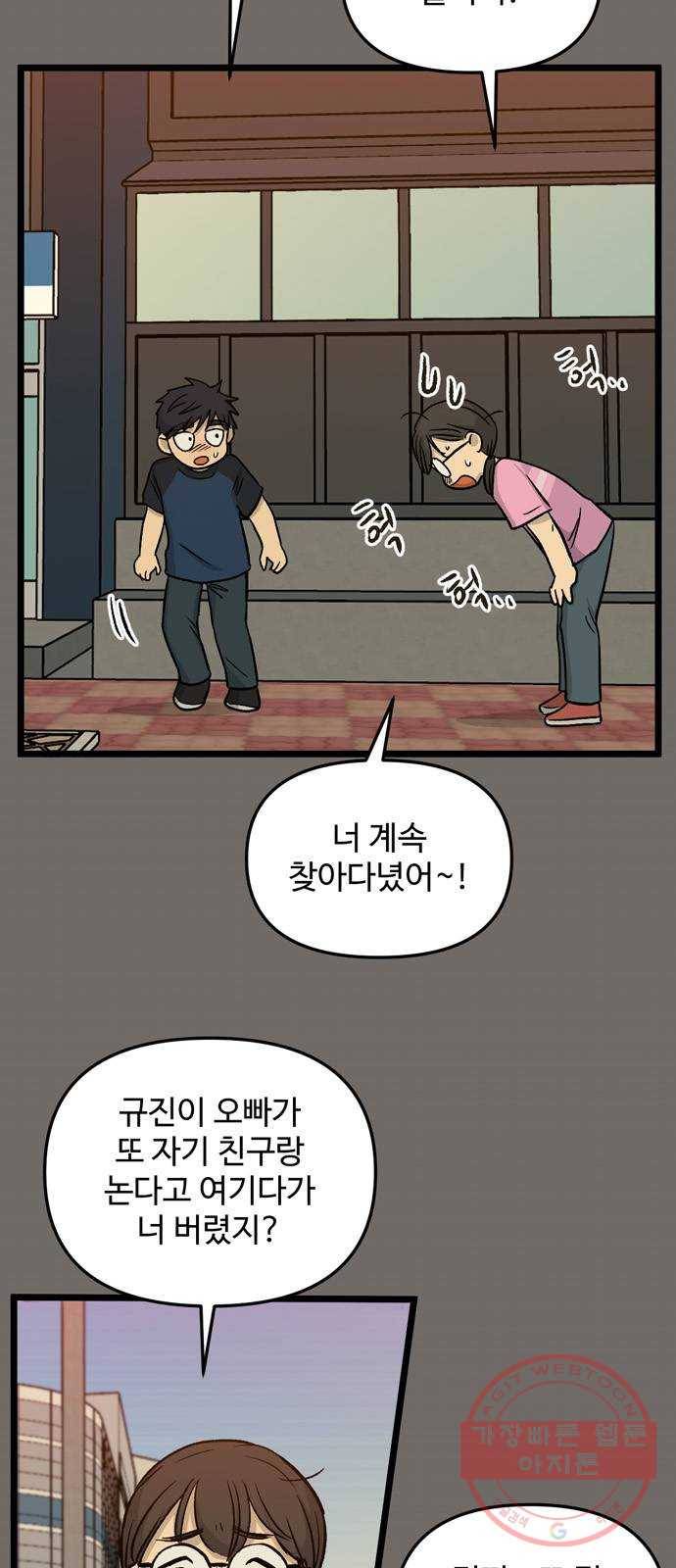 집이 없어 146화. 안녕, 옛날 친구들 (5) 8