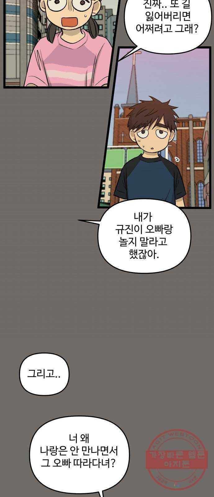 집이 없어 146화. 안녕, 옛날 친구들 (5) 9