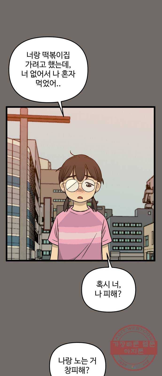 집이 없어 146화. 안녕, 옛날 친구들 (5) 11