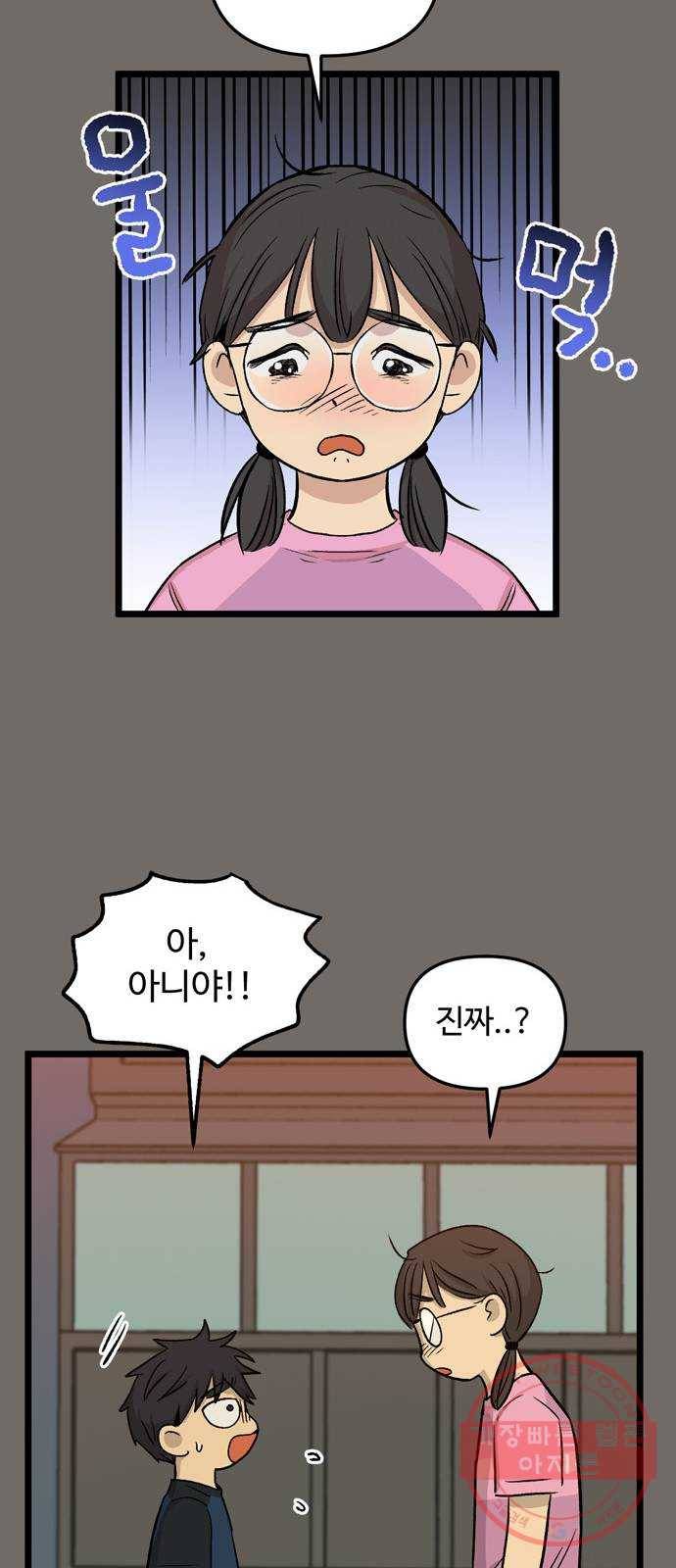 집이 없어 146화. 안녕, 옛날 친구들 (5) 12