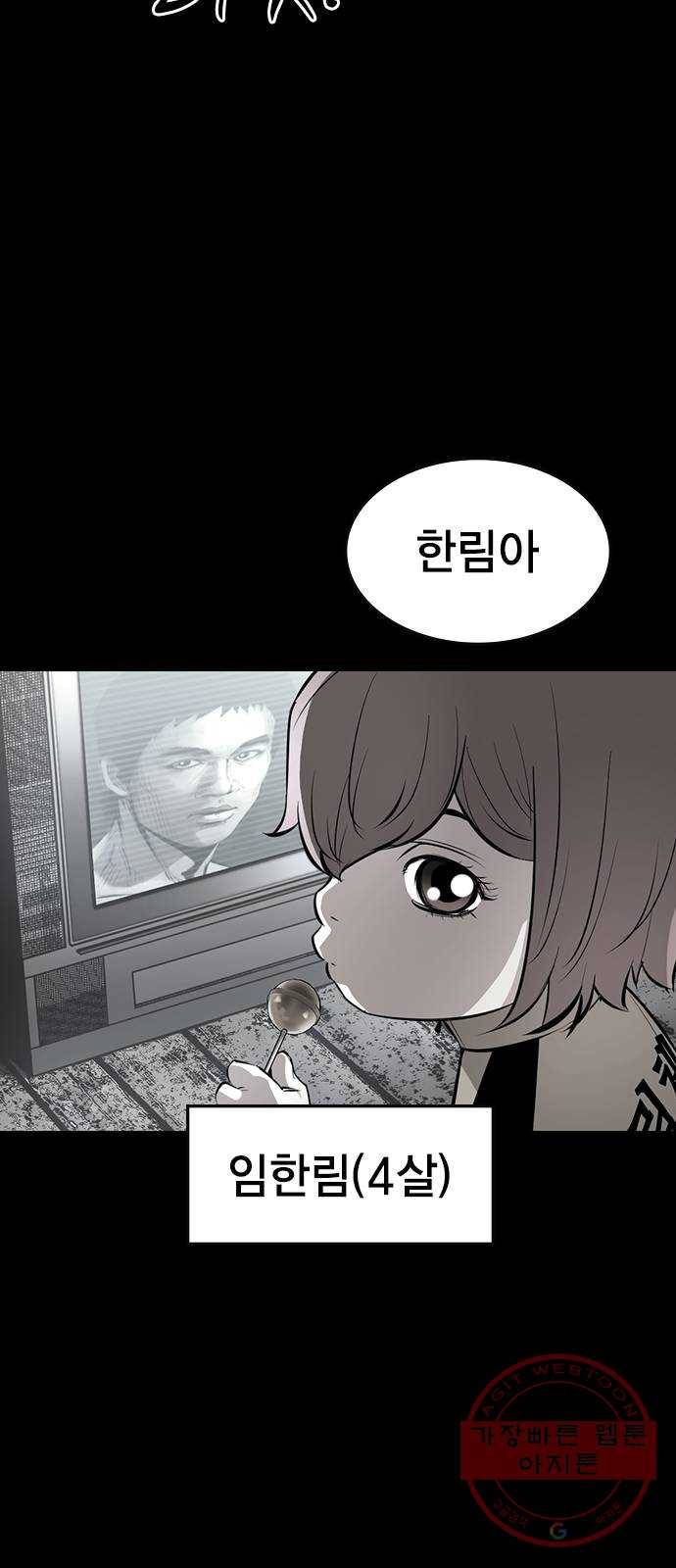 한림체육관 88화 2