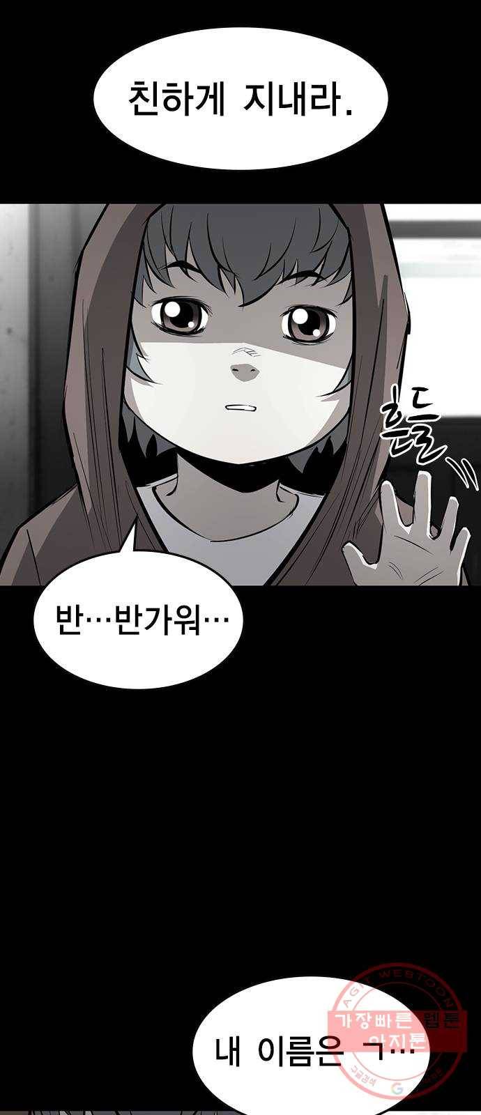 한림체육관 88화 5
