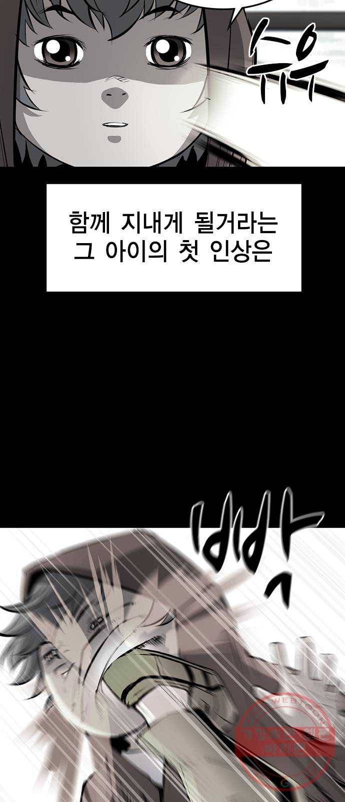 한림체육관 88화 6