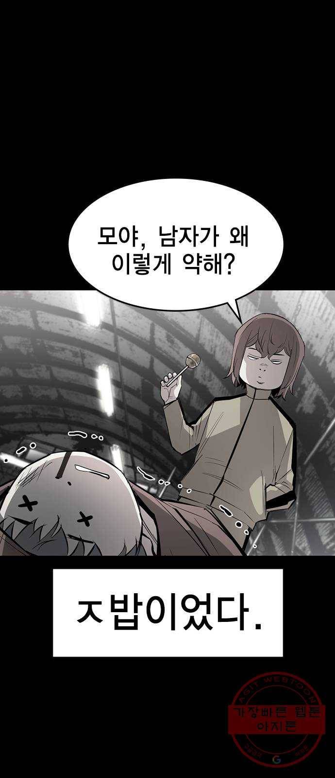 한림체육관 88화 8