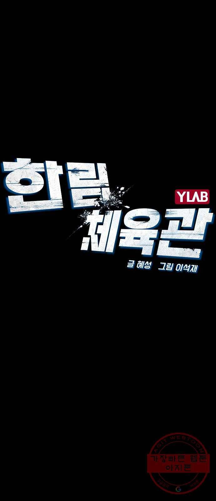 한림체육관 88화 9