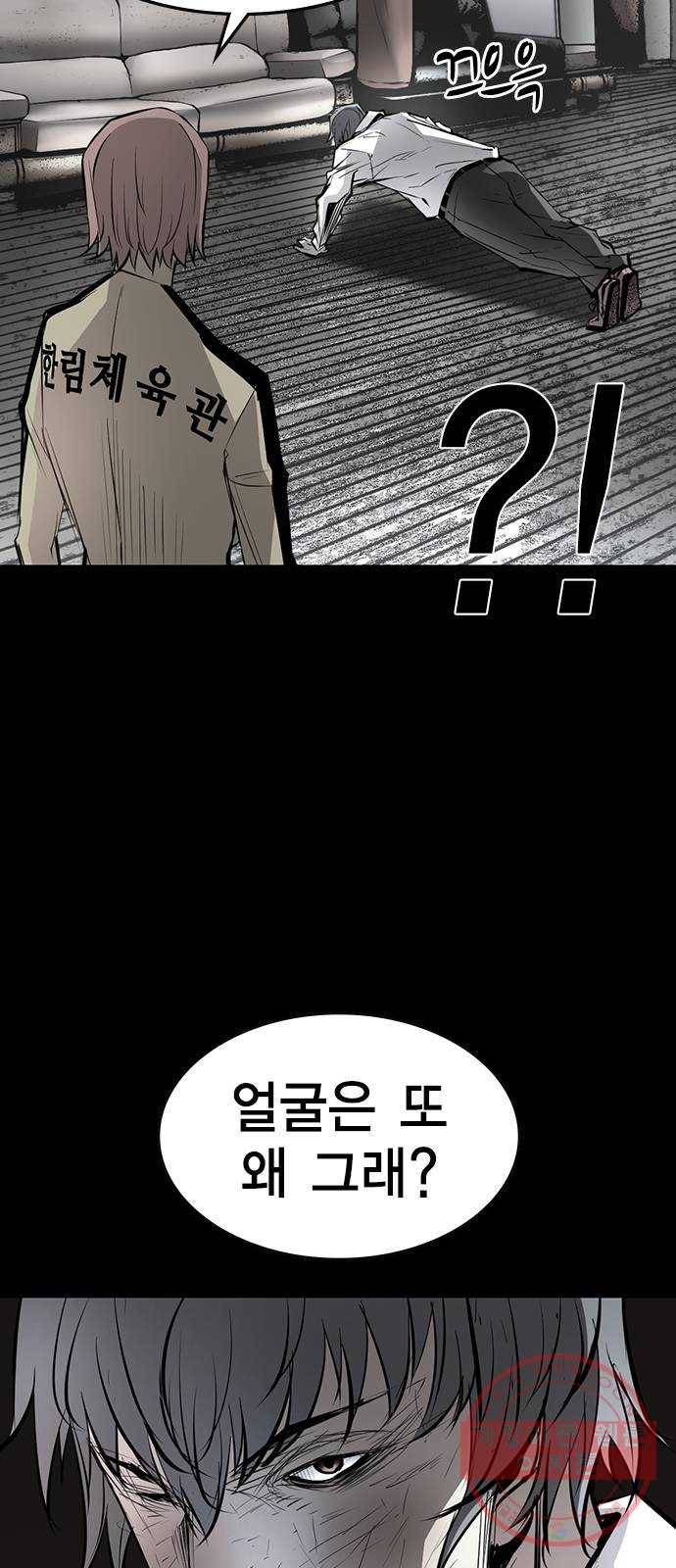 한림체육관 88화 16