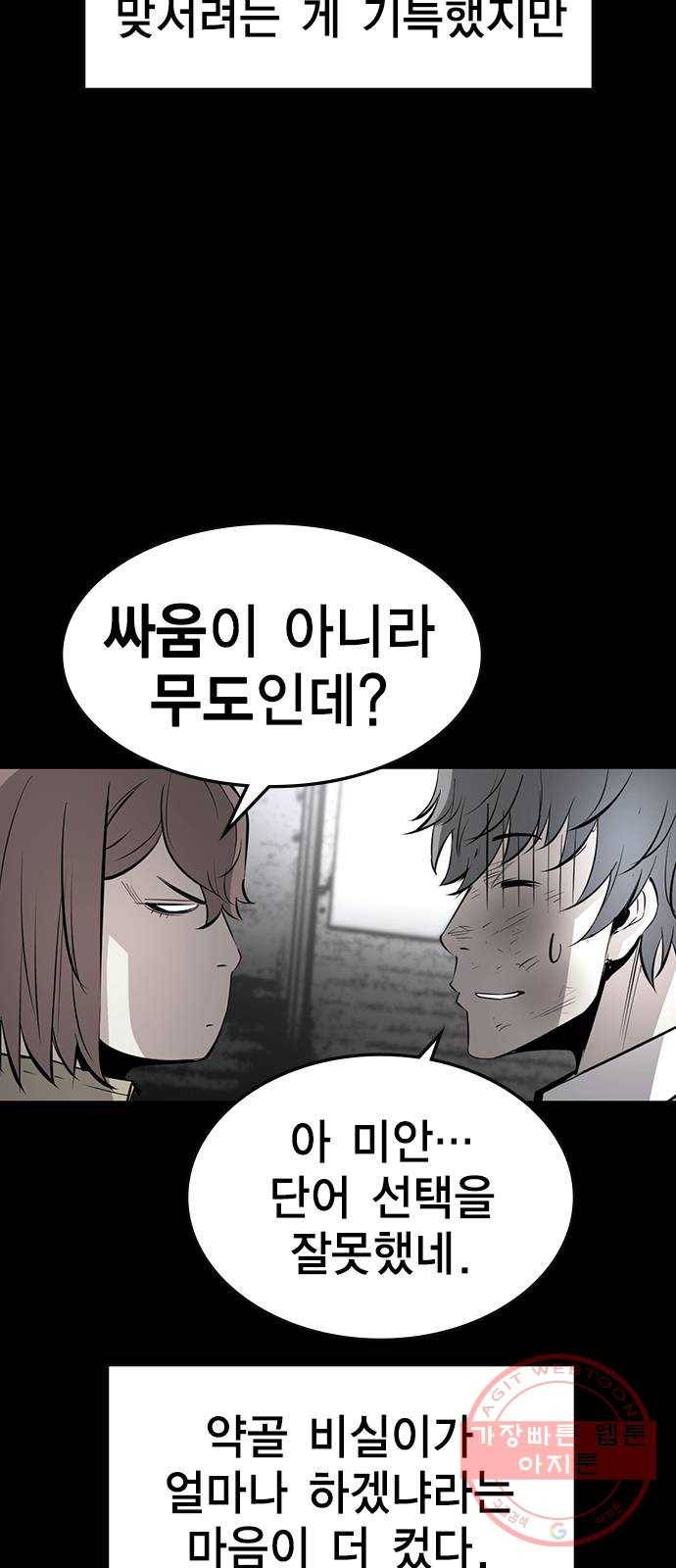한림체육관 88화 19
