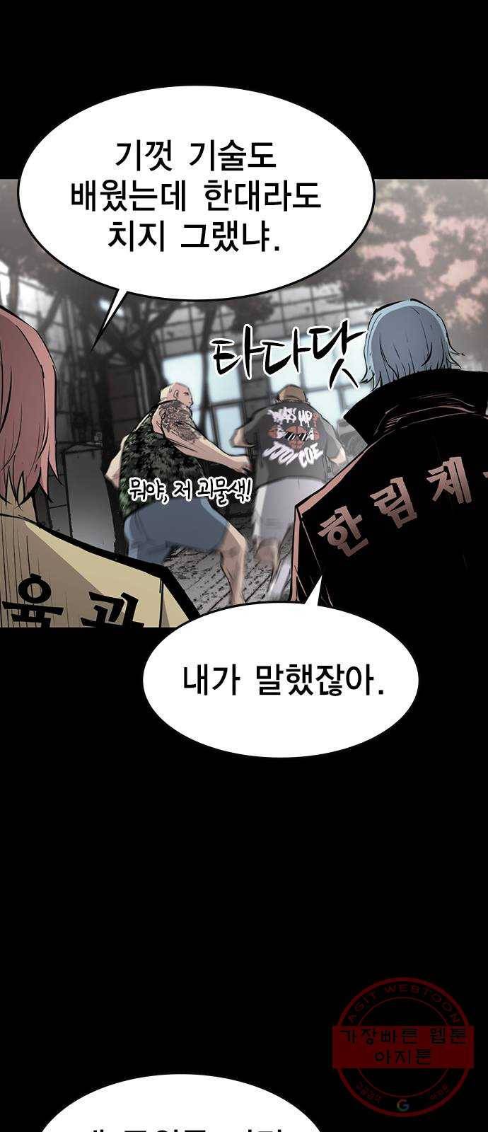한림체육관 88화 28