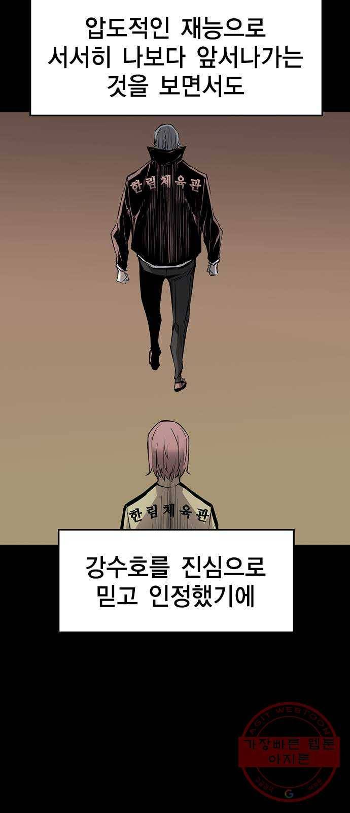 한림체육관 88화 31