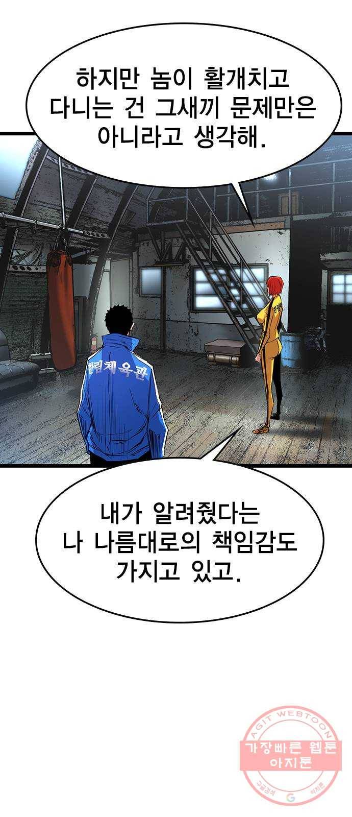 한림체육관 88화 47