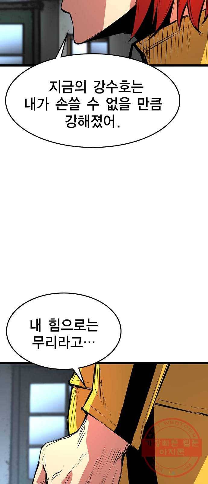 한림체육관 88화 50