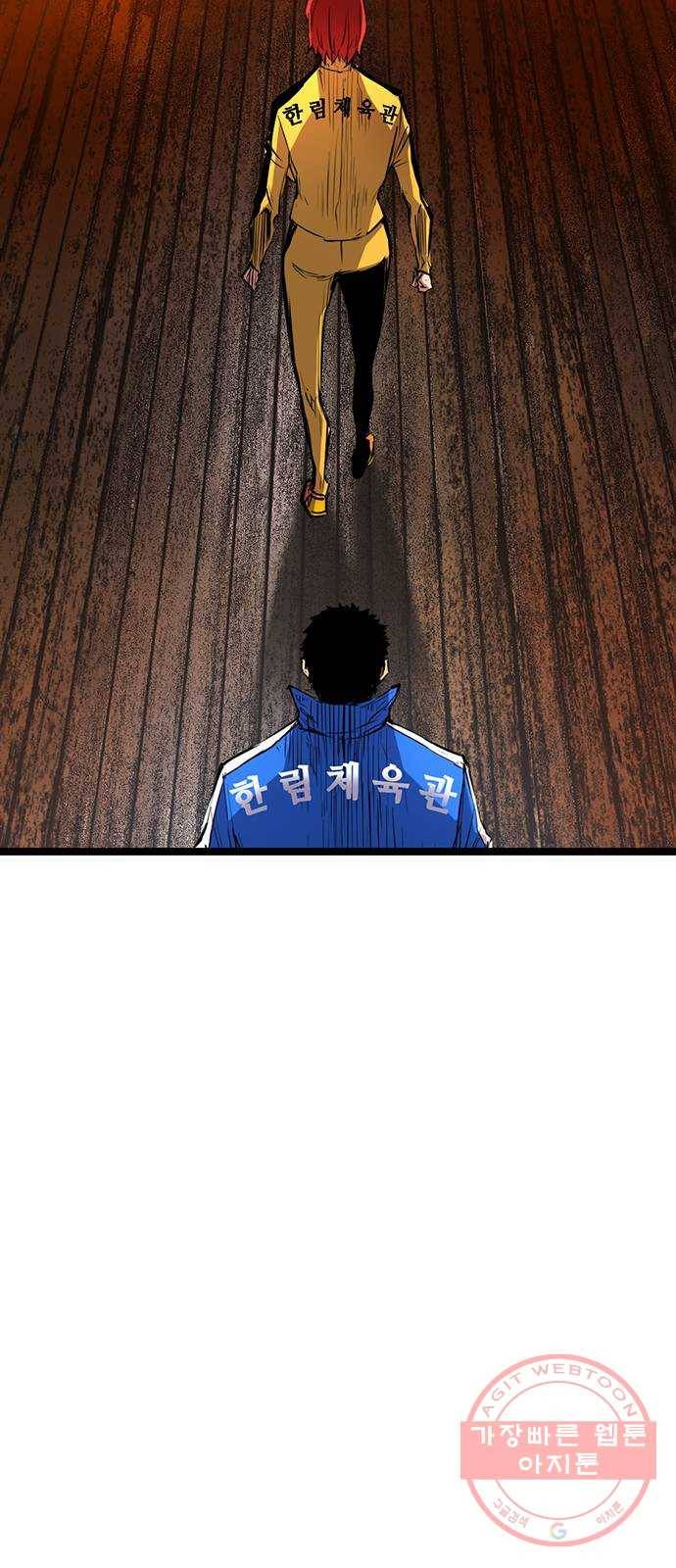 한림체육관 88화 54