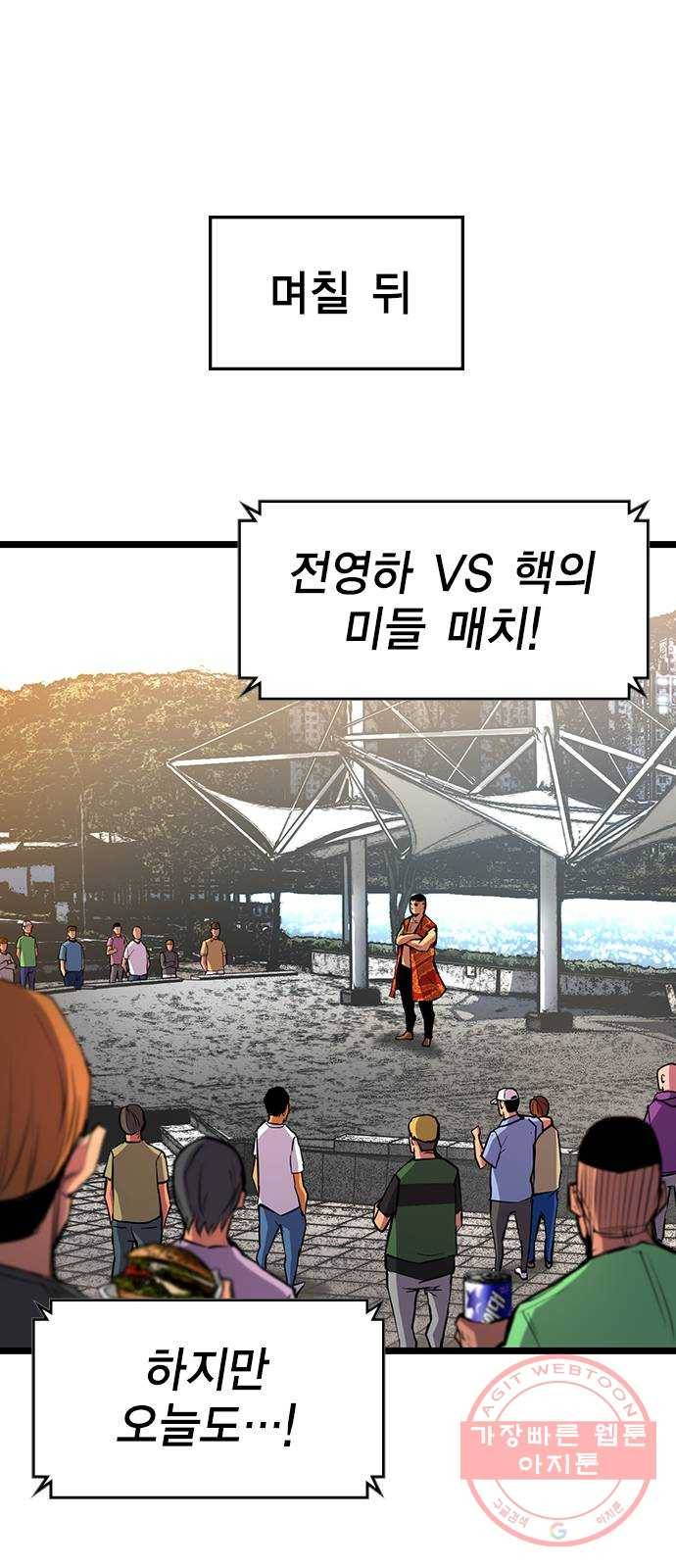 한림체육관 88화 55