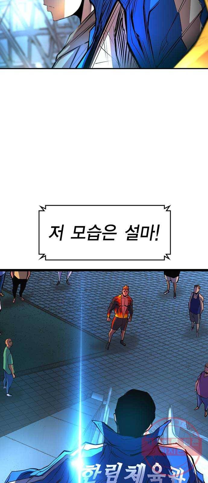 한림체육관 88화 84