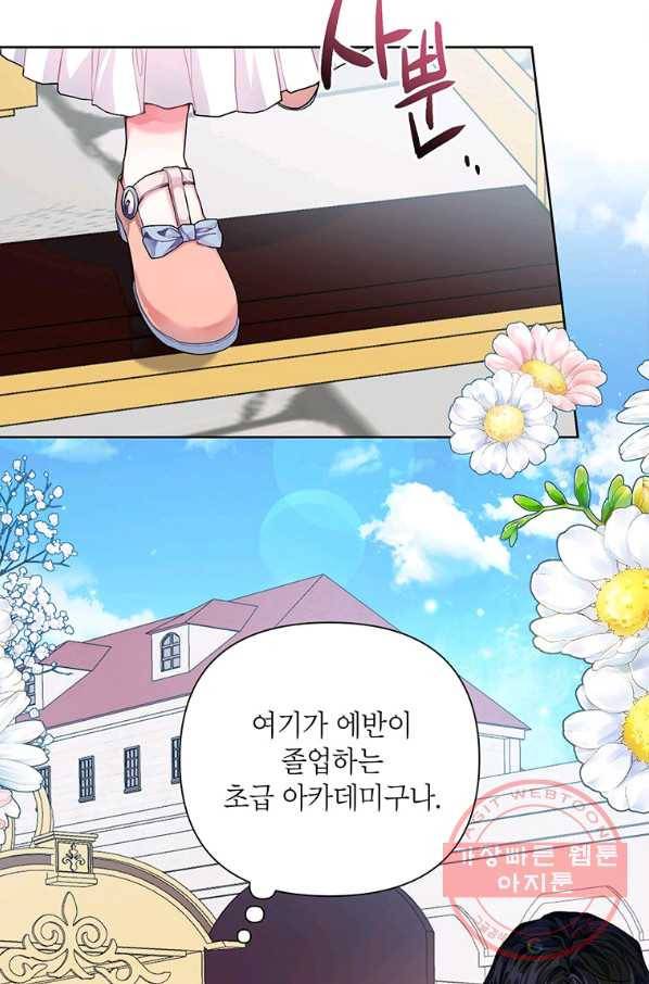 시한부라서 흑막의 며느리가 되었는데 4화 5