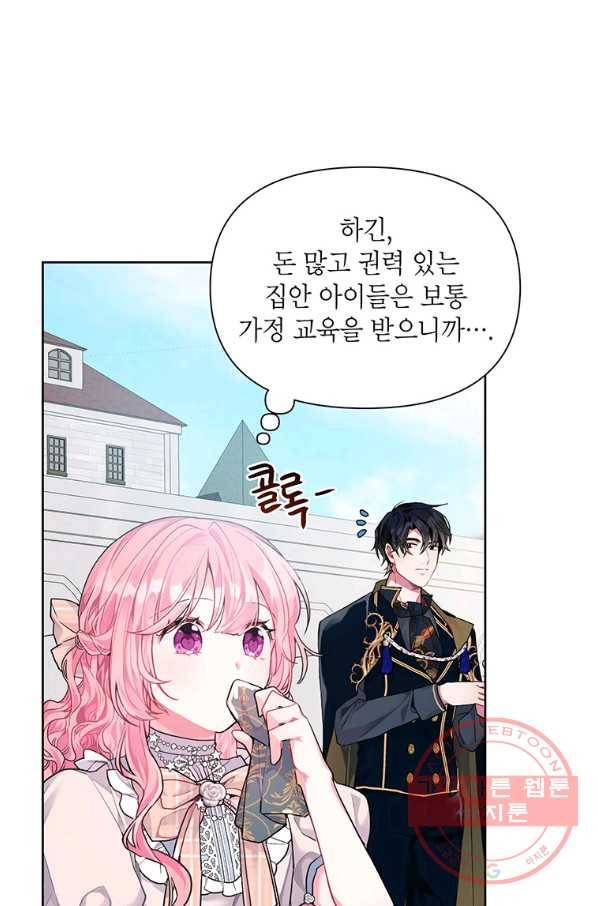 시한부라서 흑막의 며느리가 되었는데 4화 7