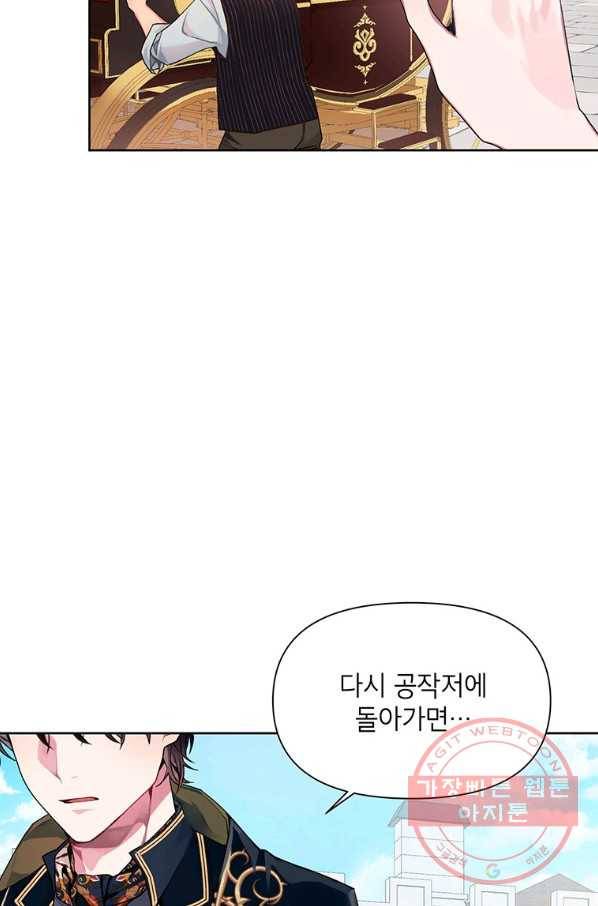 시한부라서 흑막의 며느리가 되었는데 4화 10