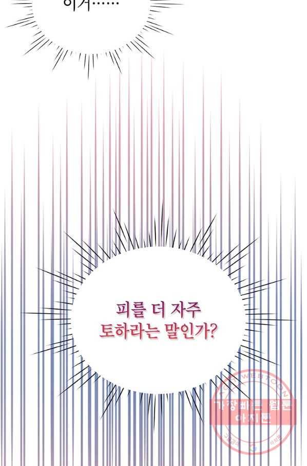 시한부라서 흑막의 며느리가 되었는데 4화 13